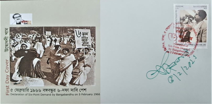 ছয়দফা দাবি পেশ দিবস স্মরণে স্মারক ডাকটিকেট অবমুক্ত করলেন ডাক ও টেলিযোগাযোগ মন্ত্রী