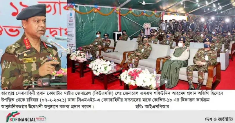 বাংলাদেশ সেনা, নৌ এবং বিমান বাহিনীর কোভিড-১৯ টিকাদান কার্যক্রম শুরু