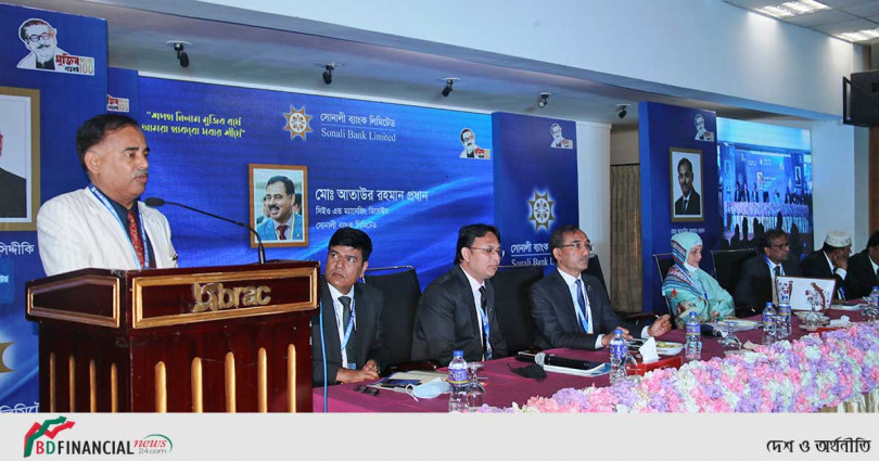 সোনালী ব্যাংক এর জেনারেল ম্যানেজার'স অফিস এর বার্ষিক সম্মেলন ও ব্যবসায়িক পর্যালোচনা সভা অনুষ্ঠিত