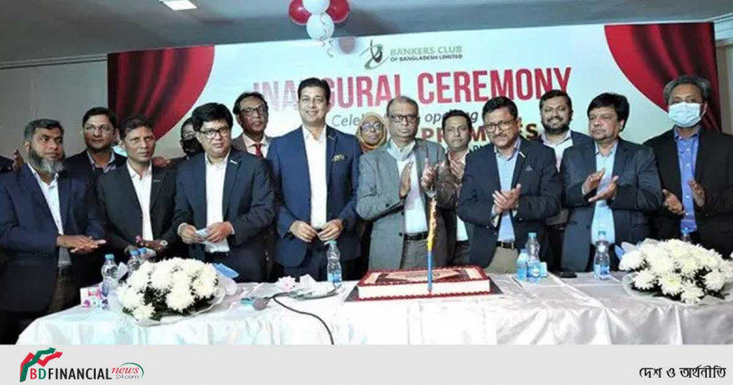 ব্যাংকার্স ক্লাব অব বাংলাদেশের নতুন ভবনের উদ্বোধন