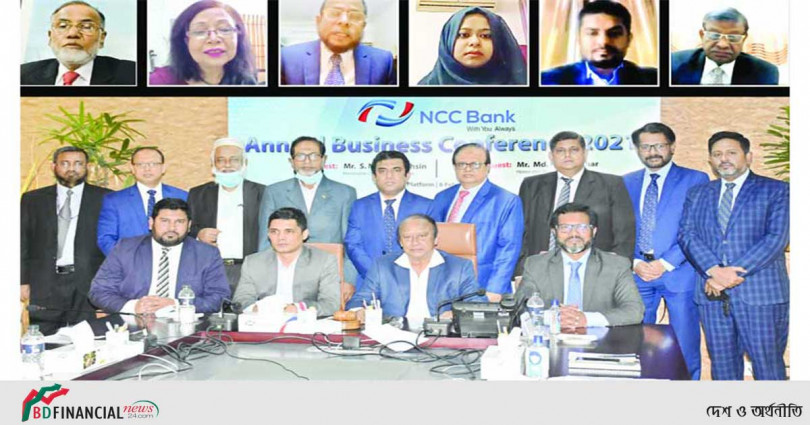 এনসিসি ব্যাংকের বার্ষিক ব্যবসায়িক সম্মেলন-২০২১ অনুষ্ঠিত