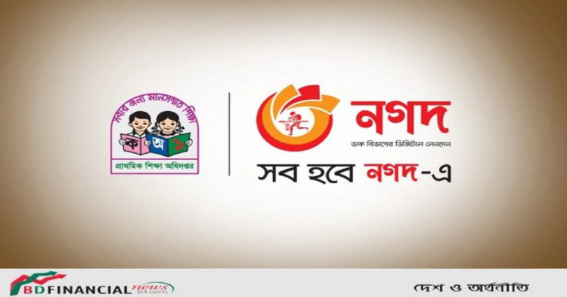 ‘নগদ’ এর মাধ্যমে প্রাথমিকের উপবৃত্তি বিতরণ শুরু