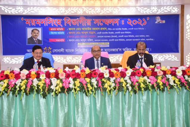 সোনালী ব্যাংকের ‘ময়মনসিংহ বিভাগীয় সম্মেলন : ২০২১’ অনুষ্ঠিত