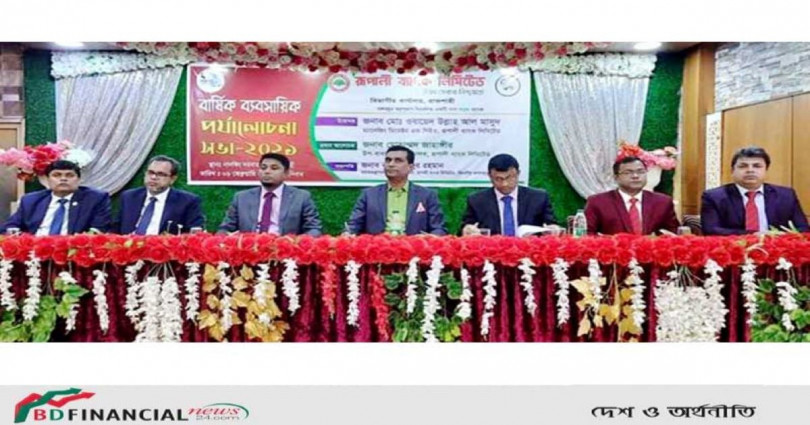 রূপালী ব্যাংকের রাজশাহী বিভাগের সম্মেলন ও ব্যবসায়িক পর্যালোচনা সভা অনুষ্ঠিত