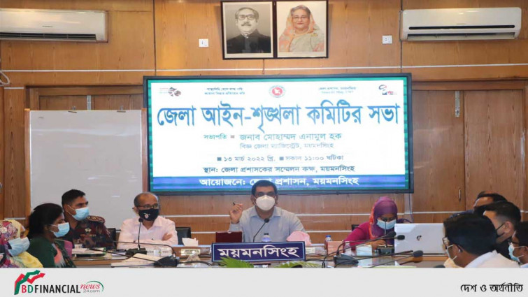 ময়মনসিংহ জেলা প্রশাসকের সভাপতিত্বে আইন-শৃঙ্খলা কমিটির সভা