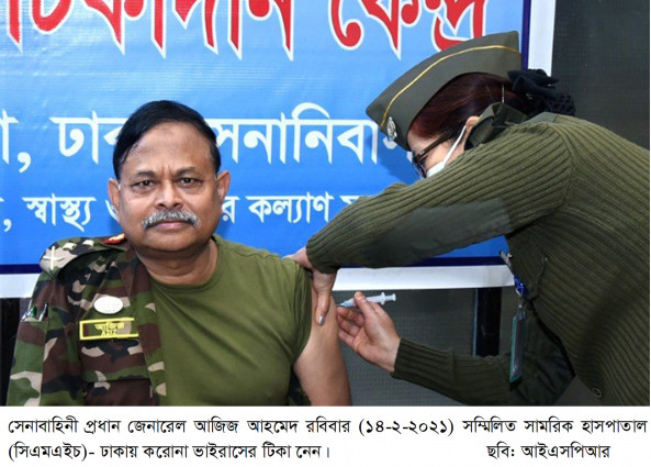 করোনা ভাইরাসের টিকা নিলেন সেনাবাহিনী প্রধান