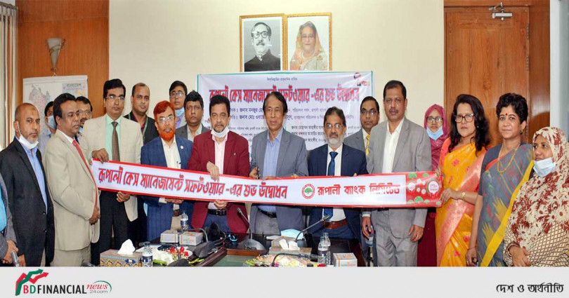 রূপালী ব্যাংকের কেস ম্যানেজমেন্ট সফটওয়্যার উদ্বোধন
