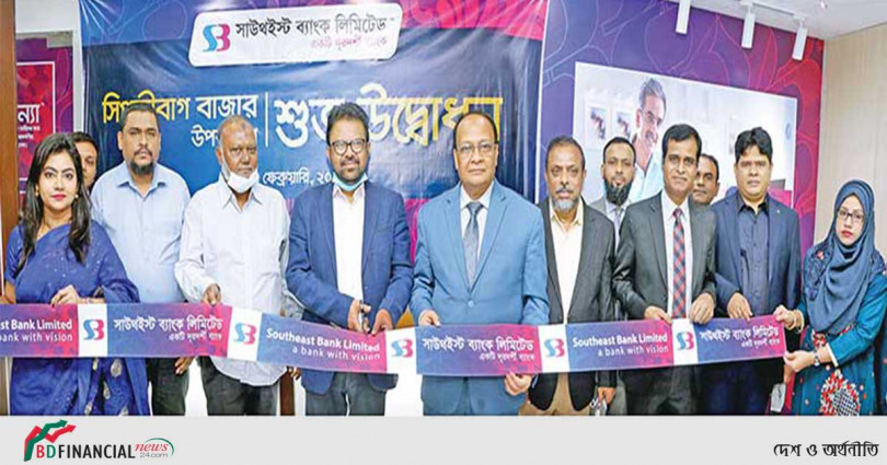 সিপাহীবাগে সাউথইস্ট ব্যাংকের উপশাখা চালু