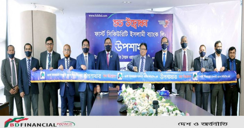 ফার্স্ট সিকিউরিটি ইসলামী ব্যাংকের ১০টি উপশাখার উদ্বোধন