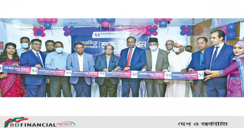 চট্টগ্রামের কোতোয়ালির আন্দরকিল্লায় উপশাখা চালু করেছে সাউথইস্ট ব্যাংক