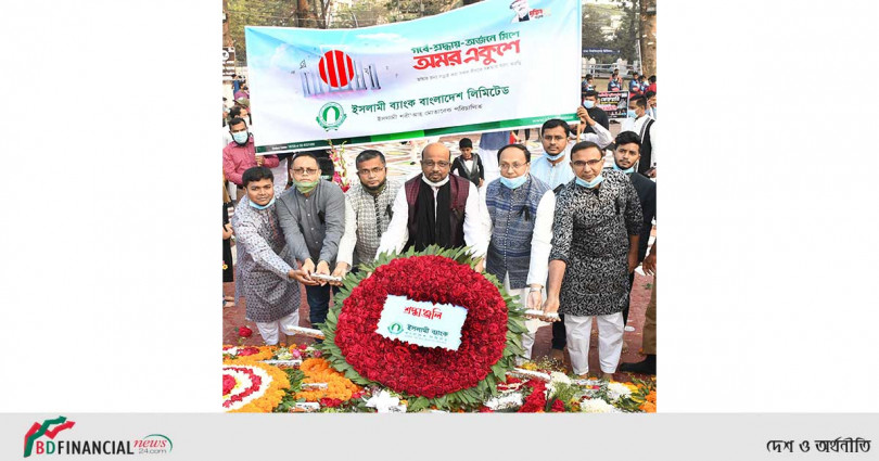 কেন্দ্রীয় শহীদ মিনারে ভাষা শহীদদের প্রতি ইসলামী ব্যাংকের শ্রদ্ধা