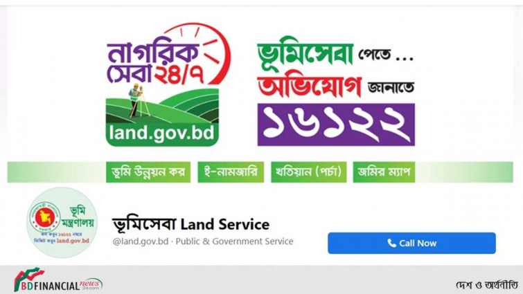 ভূমিসেবা পাওয়া যাবে ফেসবুক পেজ থেকে