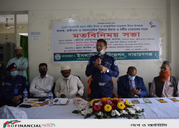 মহান শহীদ দিবস ও আন্তর্জাতিক মাতৃভাষা দিবস উপলক্ষে নারায়ণগঞ্জে ঈমাম ও ধর্মীয় নেতাদের সাথে মতবিনিময় সভা অনুষ্ঠিত