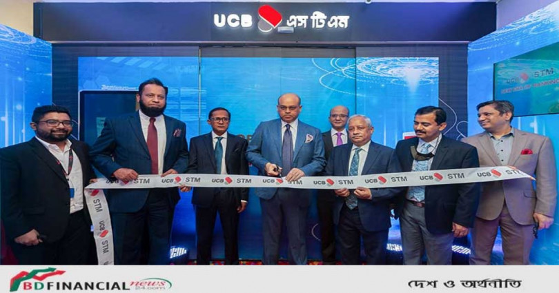 ইউসিবি আনল অত্যাধুনিক প্রযুক্তির স্মার্ট টেলার মেশিন