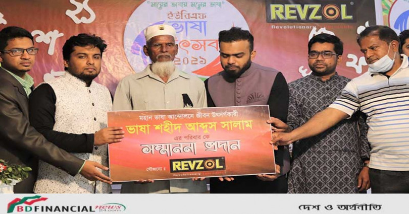 ভাষাশহীদ সালামের পরিবারকে রেভজল লুব্রিক্যান্টসের সম্মাননা প্রদান
