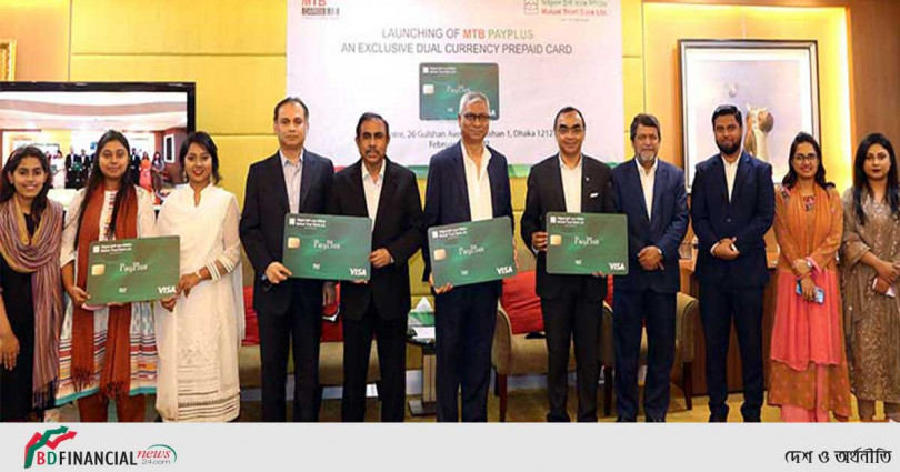 মিউচুয়াল ট্রাস্ট ব্যাংকের এমটিবি পে-প্লাস চালু