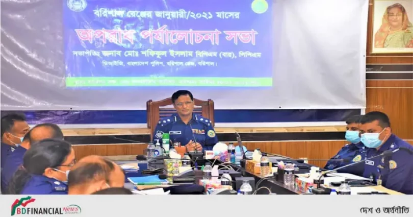 ডিআইজি শফিকুল ইসলাম এর সভাপতিত্বে বরিশাল রেঞ্জ পুলিশের অপরাধ পর্যালোচনা সভা
