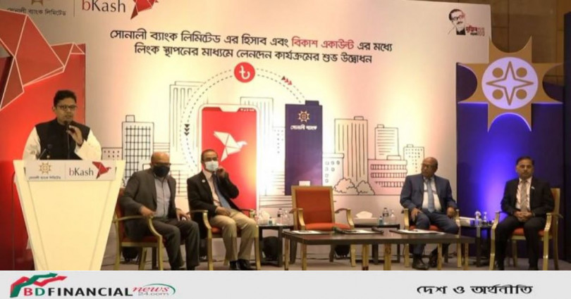বিকাশ অ্যাপের মাধ্যমে সোনালী ব্যাংকের সব গ্রাহক ‘ট্রান্সফার মানি’ ও ‘অ্যাড মানি’ করতে পারবেন