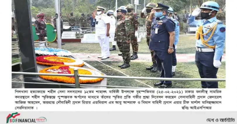 পিলখানা হত্যাকান্ডে শহীদ সেনাসদস্যদের শাহাদত বার্ষিকী পালন