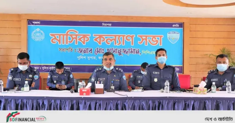 কক্সবাজার জেলা পুলিশের মাসিক কল্যাণ সভা অনুষ্ঠিত