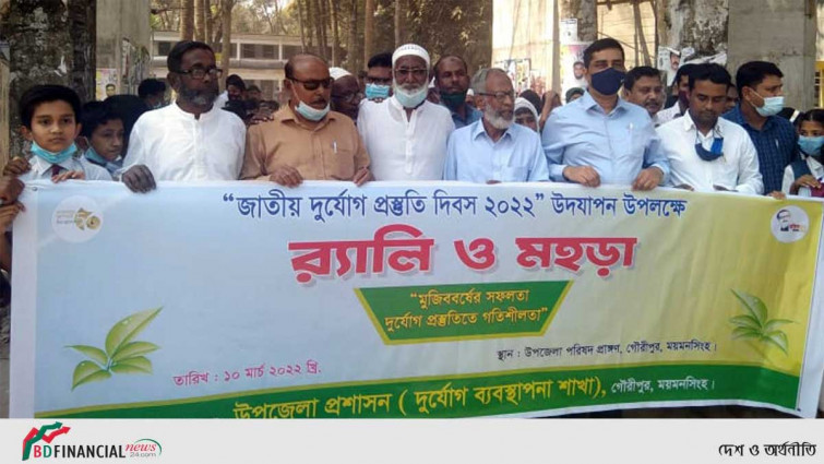 গৌরীপুরে জাতীয় দুর্যোগ প্রস্তুতি দিবস পালিত