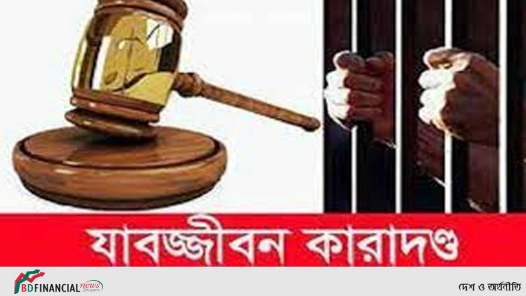 সোনা চোরাচালান মামলায় নারীর যাবজ্জীবন কারাদন্ড