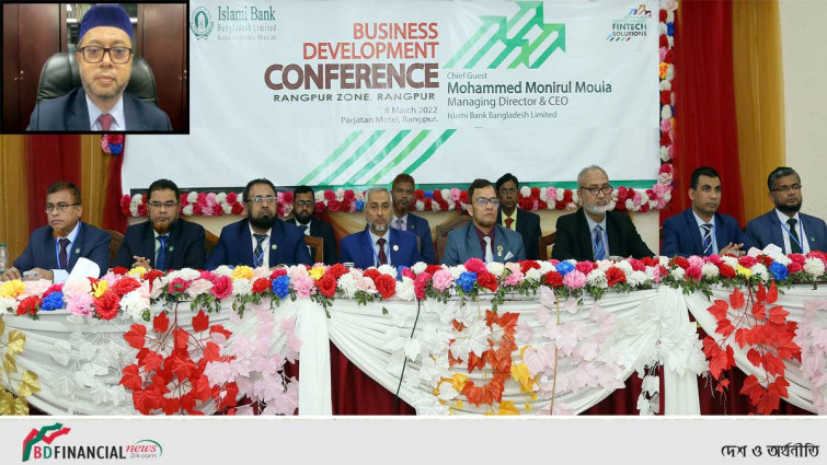 ইসলামী ব্যাংক রংপুর জোনের ব্যবসায় উন্নয়ন সম্মেলন অনুষ্ঠিত