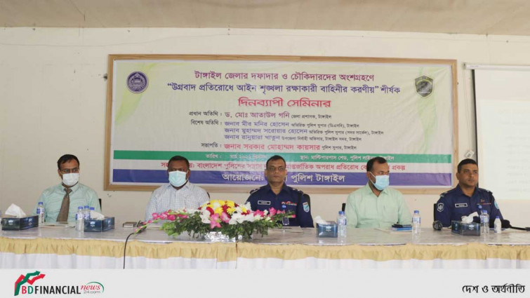 উগ্রবাদ প্রতিরোধে আইন শৃংখলা রক্ষাকারী বাহিনীর করণীয়” শীর্ষক দিন ব্যাপি সেমিনার