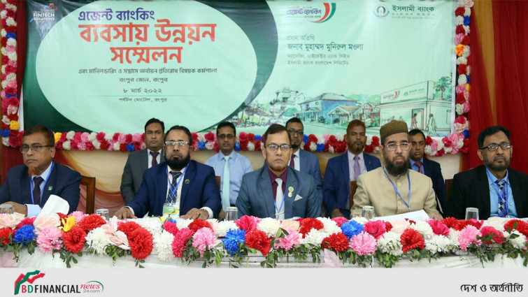 ইসলামী ব্যাংক রংপুর জোনের এজেন্ট ব্যাংকিং সম্মেলন অনুষ্ঠিত