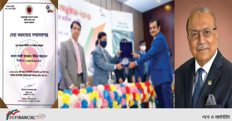 সেরা আয়কর দাতা হিসেবে সম্মাননা পেলেন কাজী আকরাম উদ্দিন আহ্মেদ