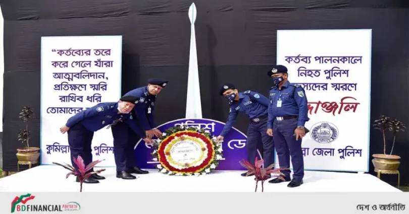 পুলিশ মেমোরিয়াল ডে -২০২১ উপলক্ষে কুমিল্লা জেলা পুলিশের পুস্পস্তবক অর্পণ