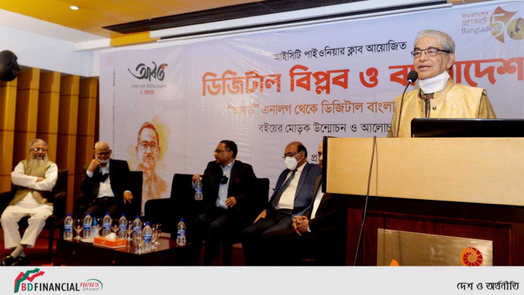 এনালগ থেকে ডিজিটাল রূপান্তরের অভিযাত্রা খুব সহজ ছিল না: মোস্তাফা জব্বার