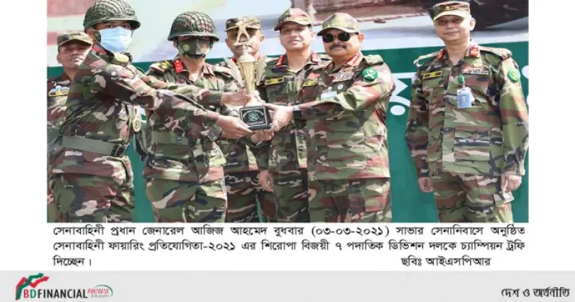 বাংলাদেশ সেনাবাহিনী ফায়ারিং প্রতিযোগিতা ২০২১ সমাপ্ত
