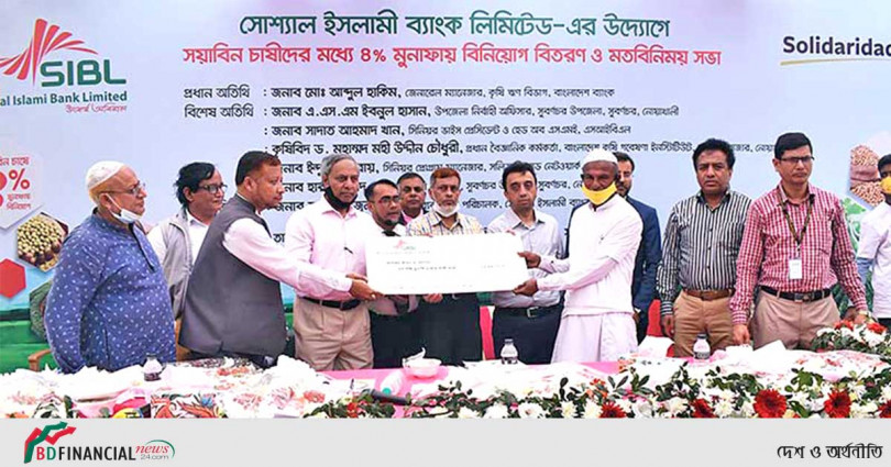 চাষীদের মাঝে এসআইবিএলের ঋণ বিতরণ