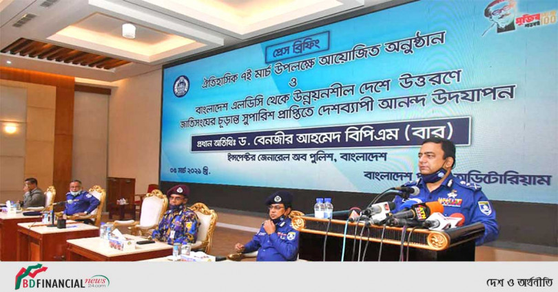 উন্নয়ণশীল দেশে উত্তরণের দুর্দান্ত অর্জন ০৭ মার্চ সারাদেশে উদযাপন করবে পুলিশ