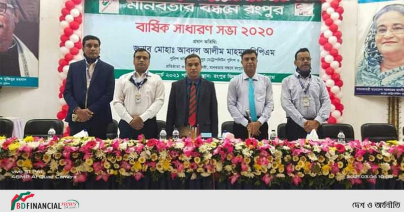 “মানবতার বন্ধনে রংপুর” এর 'বার্ষিক সাধারণ সভা-২০২০' অনুষ্ঠিত