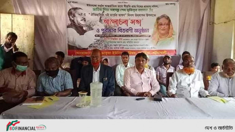 ঐতিহাসিক ৭ই মার্চ ভাষণ দিবস উপলক্ষে আলোচনা সভা ও পুরস্কার বিতরণ