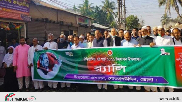 বোরহানউদ্দিনে ঐতিহাসিক ৭ মার্চ পালিত