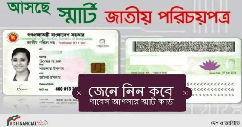 ভোলায় আগামীকাল থেকে ভোটারদের স্মার্ট জাতীয় পরিচয়পত্র বিতরণ শুরু