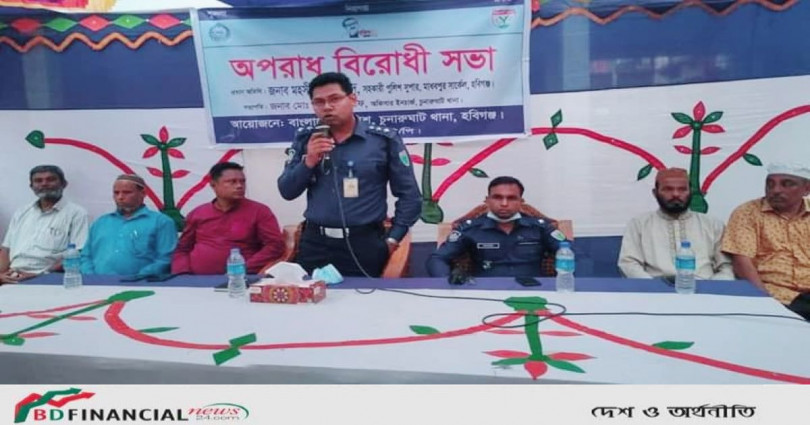 চুনারুঘাটে অপরাধ বিরোধী সভা অনুষ্ঠিত