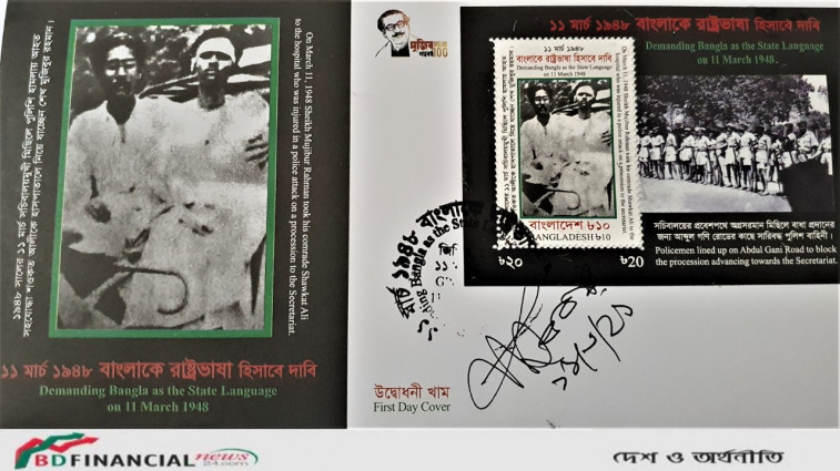 রাষ্ট্রভাষা দাবি দিবস স্মরণে ডাকটিকেট অবমুক্ত করলেন ডাক ও টেলিযোগাযোগ মন্ত্রী