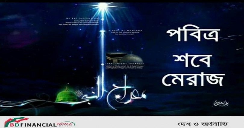 অলৌকিক অসামান্য মহাপুণ্যে ঘেরা শবে মেরাজ আজ