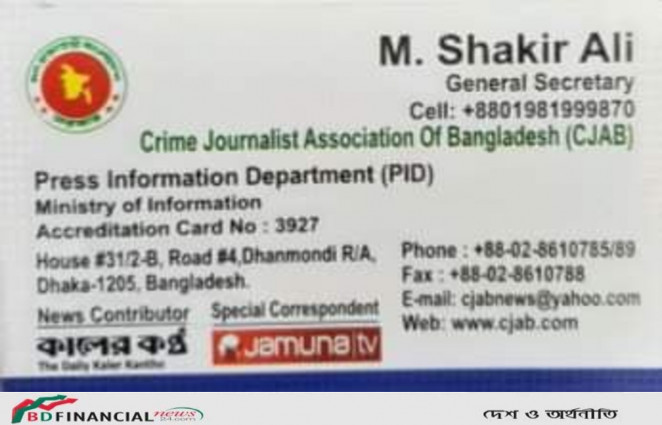 সাংবাদিক পরিচয়ে ভূয়া কার্ডধারীর বিরুদ্ধে শাহবাগ থানায় তথ্য অধিদফতরের জিডি