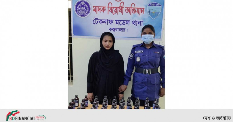 ৬৫ বোতল ফেনসিডিলসহ মহিলা মাদক ব্যবসায়ী গ্রেফতার