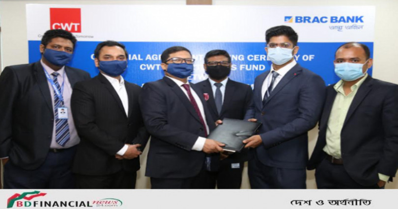 ব্র্যাক ব্যাংক সিডব্লিউটি অ্যাসেট ম্যানেজমেন্টকে কাস্টোডিয়াল সেবা দেবে