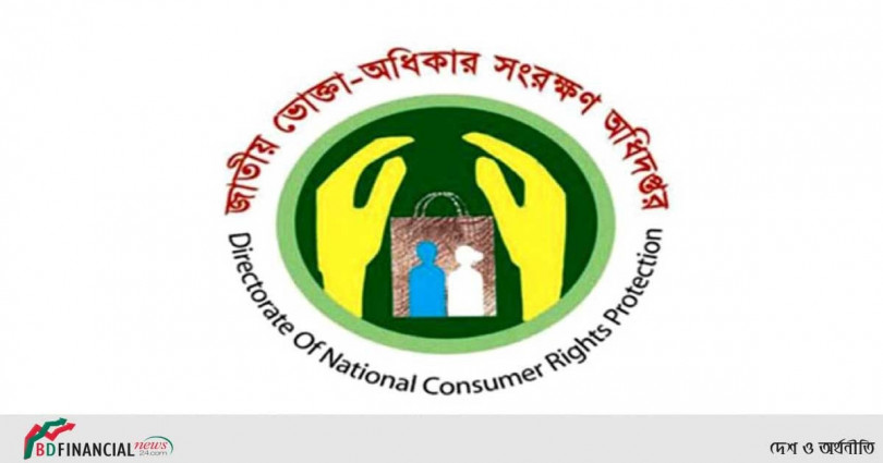 বিশ্ব ভোক্তা অধিকার দিবসের এ বছরের স্লোগান ​‘মুজিব বর্ষে শপথ করি-প্লাস্টিক দূষণ রোধ করি’