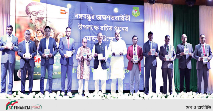 বিইউপি’তে জাতির পিতা বঙ্গবন্ধু শেখ মুজিবুর রহমানের জন্মশতবার্ষিকী উপলক্ষ্যে রচিত গানের মোড়ক উন্মোচন