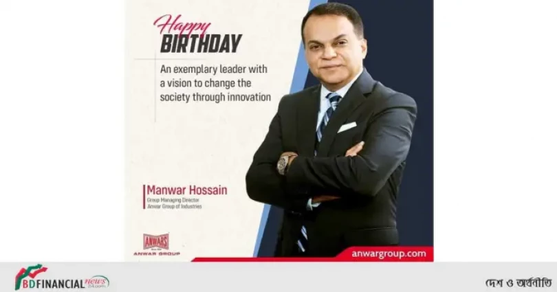 আনোয়ার গ্রুপ অব ইন্ডাস্ট্রিজের গ্রুপ ব্যবস্থাপনা পরিচালক মানোয়ার হোসেন এর জন্মদিন আজ