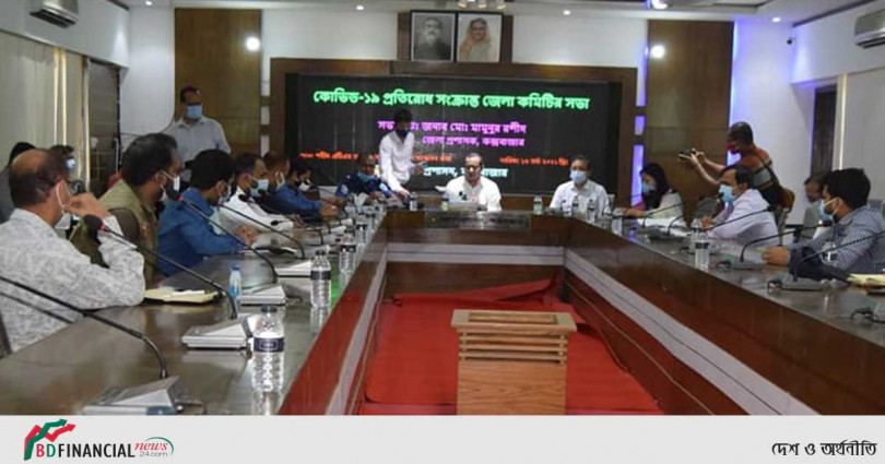 কক্সবাজারে কোভিড-১৯ প্রতিরোধ সংক্রান্ত জেলা কমিটির সভা অনুষ্ঠিত
