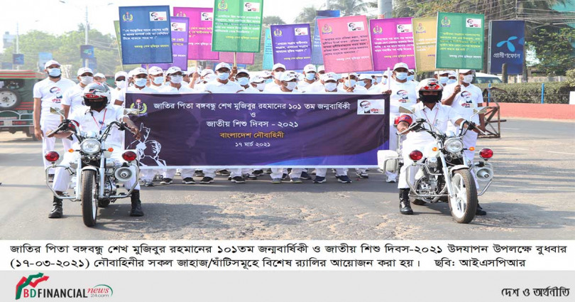 যথাযোগ্য মর্যাদায় নৌবাহিনীতে জাতির পিতা বঙ্গবন্ধু শেখ মুজিবুর রহমানের ১০১তম জন্মবার্ষিকী ও জাতীয় শিশু দিবস উদ্যাপিত